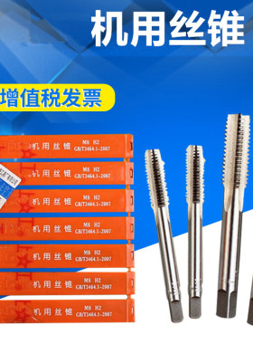 W6高速钢丝攻丝锥 机攻 机用丝攻 磨制机用丝锥M2 3 5 6 8-30MM