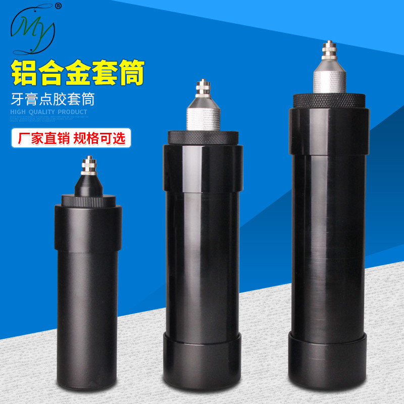 牙膏胶水套筒中号密封胶气动压胶筒大号铝合金硅胶小号点胶针筒