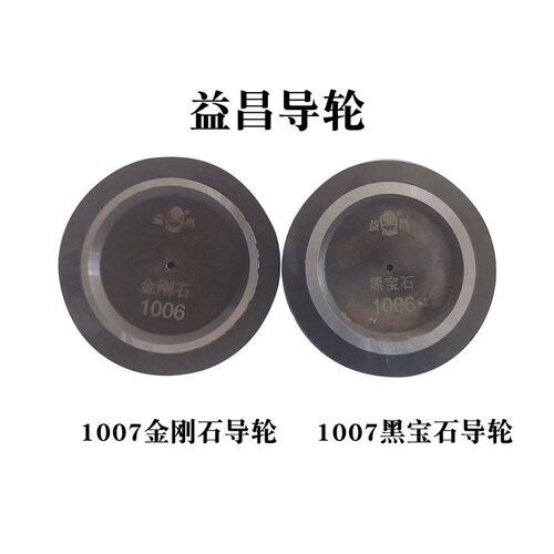 线切割中走丝同方1006排丝轮外径40总长39mm黑宝石金刚石导轮包邮
