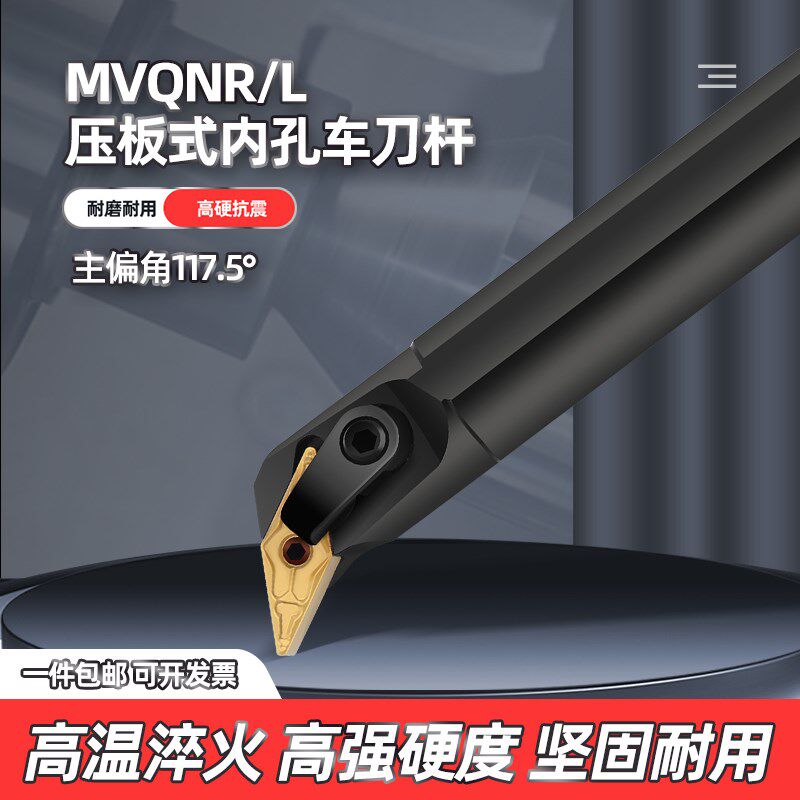 数控内孔车刀杆车床刀具镗孔车刀杆-MVQNR16小孔内圆弧车削尖刀杆