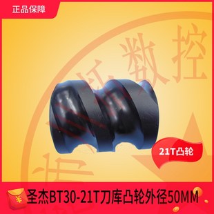圣杰钻攻机刀库凸轮BT30-21T刀库凸轮21把刀库分度盘伺服凸轮