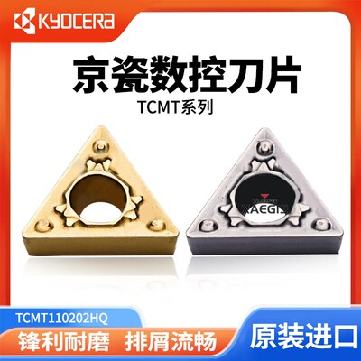 正品Kyocera/京瓷数控刀片TCMT110208/110204HQ CA5525 钢件刀片