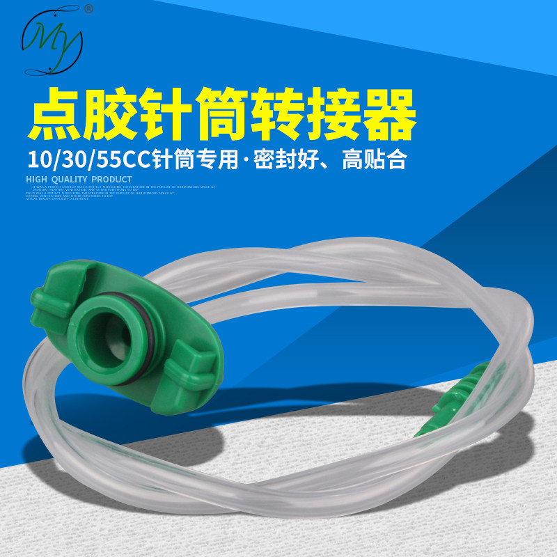 点胶针筒转接头适配器连接器转接器点胶机配件美式针筒10CC55CC30