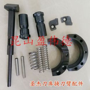 圣杰刀库换刀臂配件锁刀杆 滑动管 定位键制动销止动弹簧扣刀环