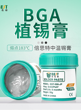 倍思特有铅中温183度焊锡膏BGA焊锡浆SMT回焊506JP维修辅料植锡膏