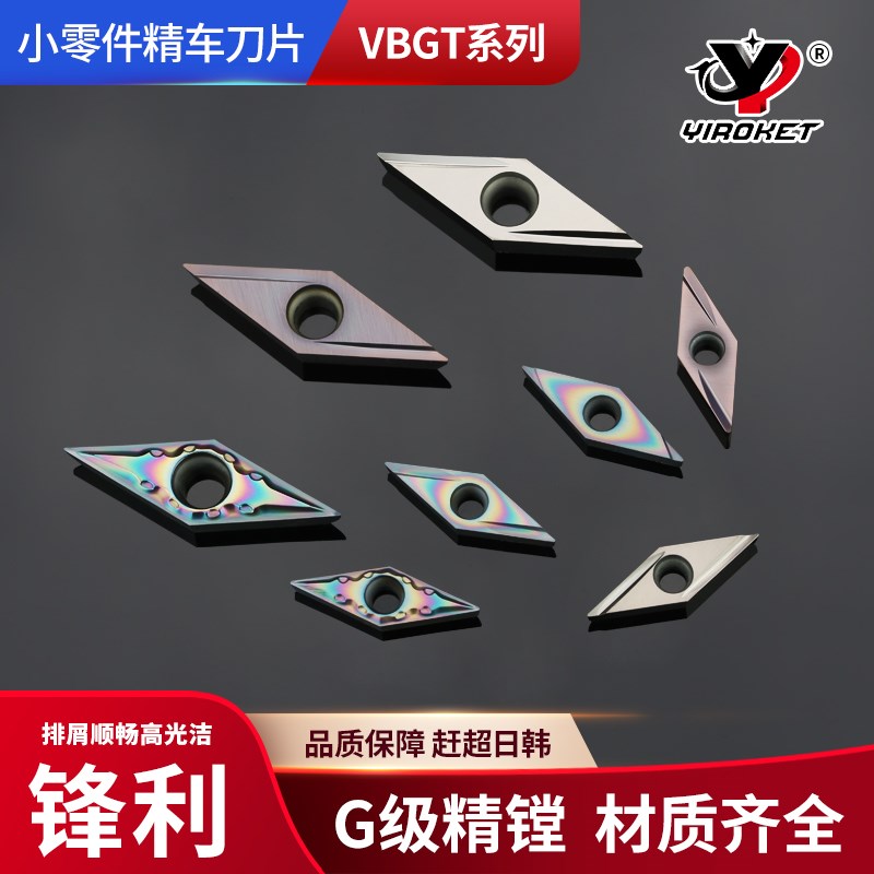 35度菱形刀片内孔精车刀片精磨开槽VBGT110302L-F陶瓷VBGT160402
