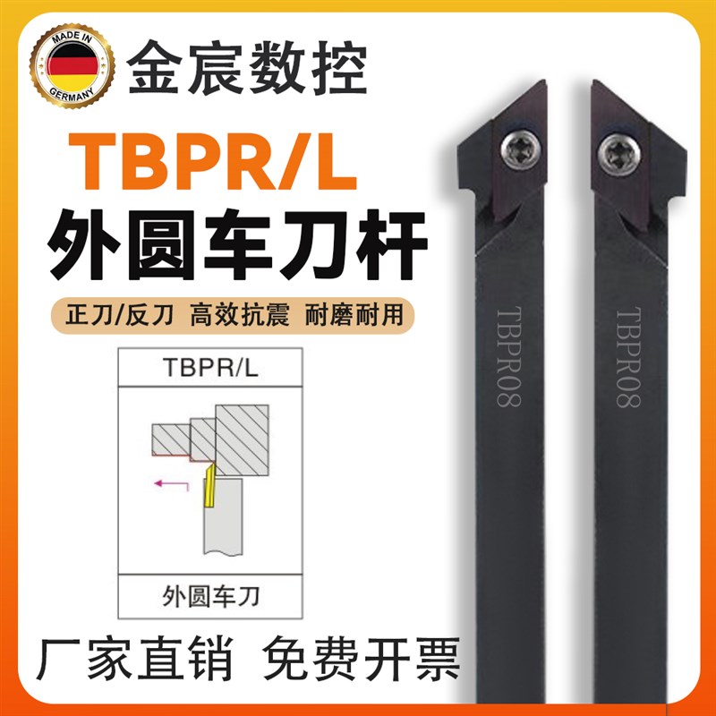 数控刀杆外圆车刀车床圆弧车刀机夹刀杆走心机端面刀杆TBPR/L08