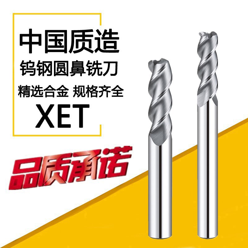 55度XET整体合金3刃钨钢铝用圆鼻铣刀3 4 5 6 8 10R0.5R1R1.5R2R3