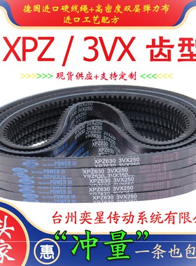 三角带XPZ850/3VX335/862/875/887空压机窄V铸锯齿型传动皮带erro