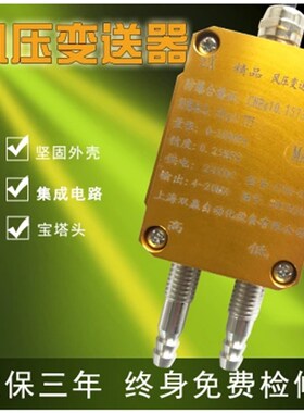 上海CYH-130风压变送器负压微压传感器4-20mA差压计1/2/3kpa