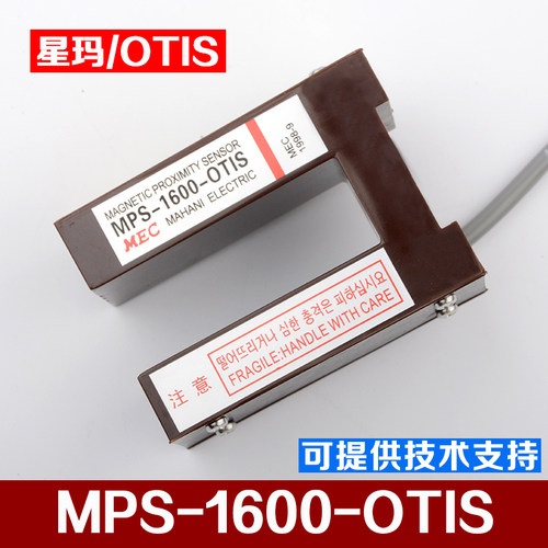 电梯平层感应器磁开关MPS-1600-OTIS星玛 奥的斯 LG大连配件