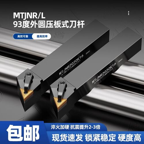 93度数控刀杆三角外圆车刀杆MTJNR2020K16/2525M16机夹车床刀具