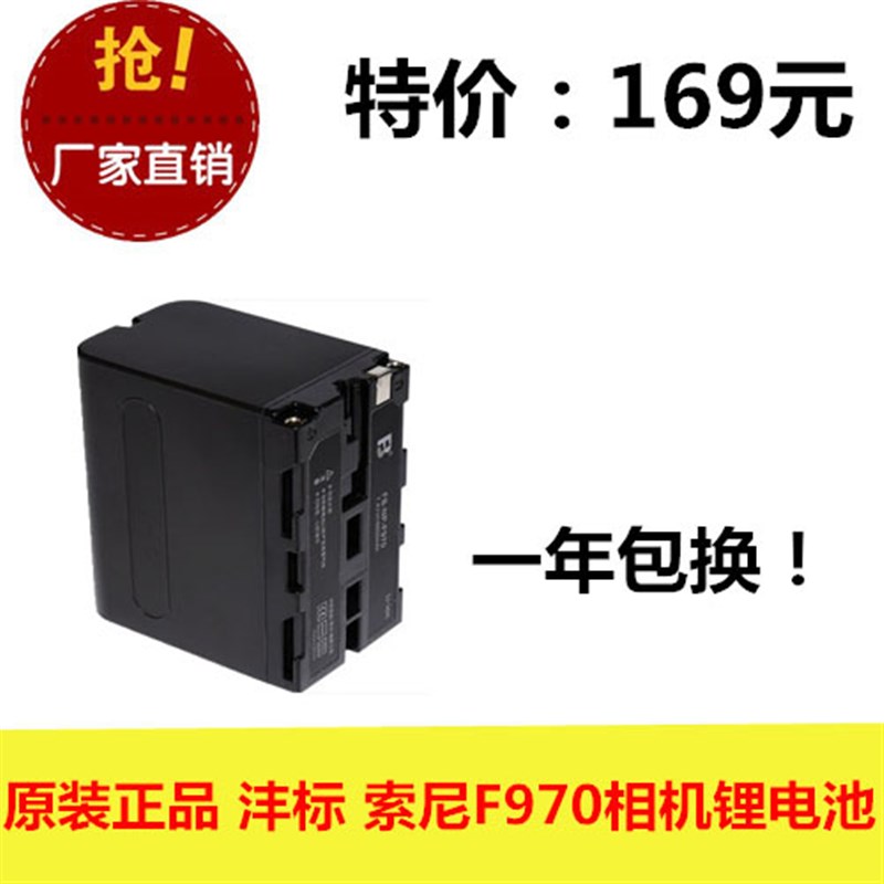 FB/沣标 NP-F970 适用于索尼 F930 F960F950 HD1000CTRV1相机电池