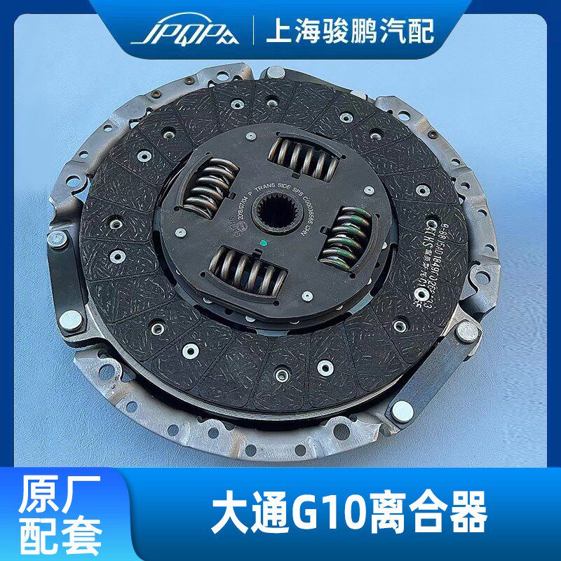 适用上汽大通G10离合器压板离合器三件套离合器片G10分离轴承压盘