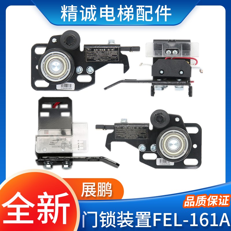 展鹏电梯门锁装置FEL-161A厅门门锁锁钩层门电梯门锁装置电梯配件