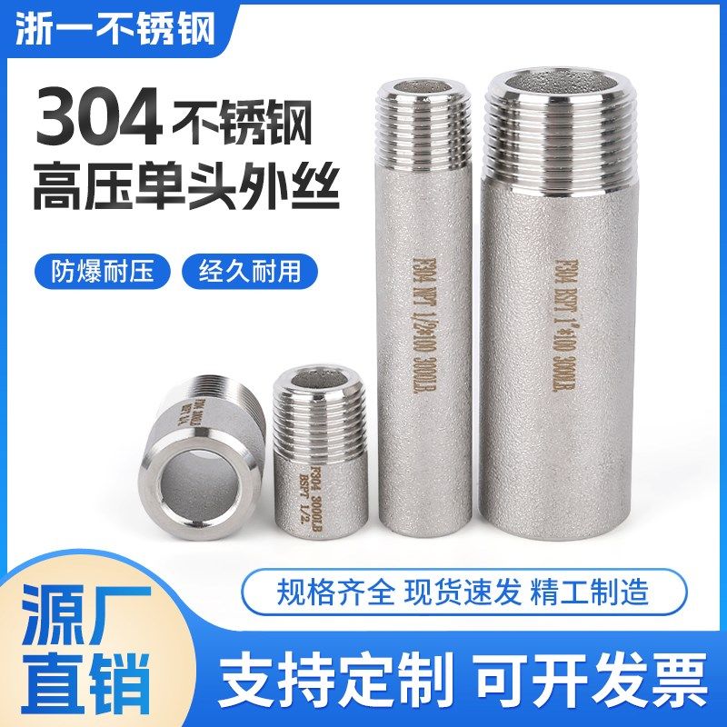 304不锈钢加厚单头外丝扣直接焊接外螺纹耐高压短节延长水管接头,农机/农具/农膜,灌溉工具,淘宝优惠券,粉丝福利购,淘宝优惠卷
