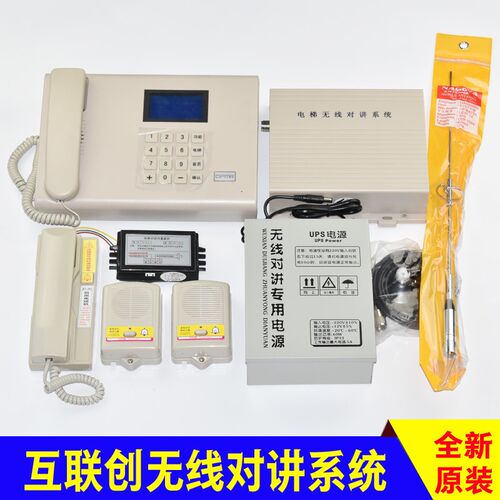 互联创电梯无线对讲系统三方五方通话对讲数字DPMR/HLC/L19-10