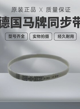 进口德国马牌同步带AT3-270 AT3-300 AT3-351 AT3-399 聚氨酯皮带
