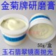 金菊牌研磨膏 钻石膏玉石首饰珠宝金属玻璃镜面抛光 金刚石抛光膏