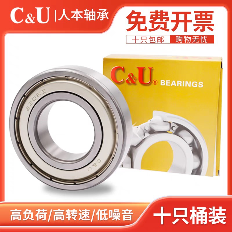 人本C&U正品轴承16000 16001 16002 16003 16004 16005 16006ZZ