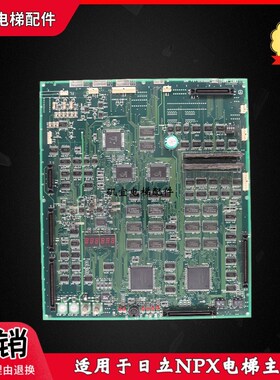 日立NPX电梯INV3-AMPU2主板/30003535 现货实拍原装秒发