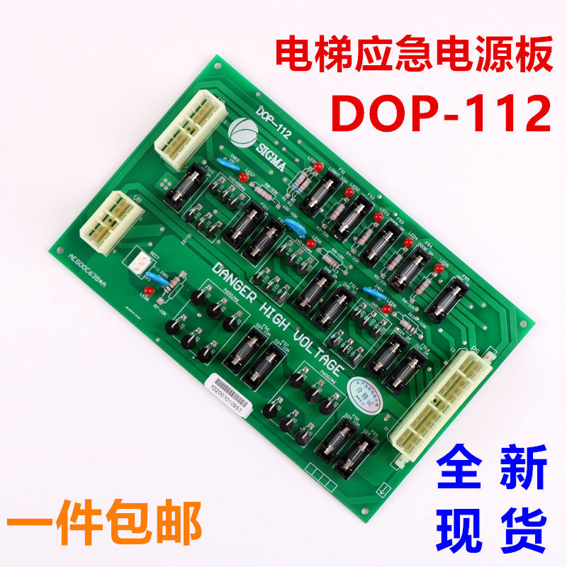 DOP-112适用于LG星玛电梯电源板AEG00C638*接口板 控制柜变压器板