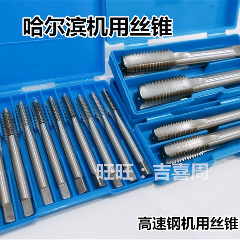 哈尔滨量丝攻丝锥牙M5M5.5M6M6.5M7M7.5M8X*0.5X0.75X0.8X1X1.25