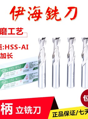 伊海直柄加长白钢立铣刀3 4 5 6 8 9 10 12 14 16 18 25 28mm二刃