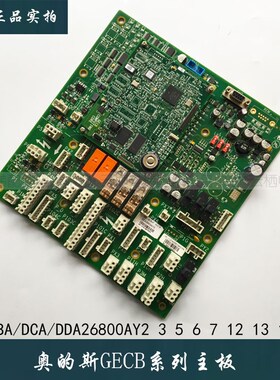 奥的斯GECB-AP主板 DAA/DBA/DCA/DDA26800AY2/3/5/6/7/8/12/13/15