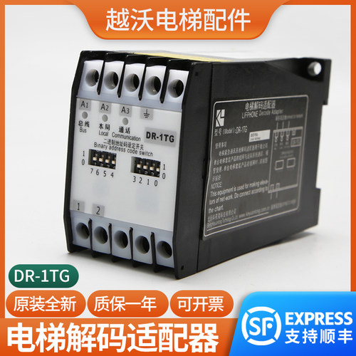 原装电梯对讲解码适配器适用通力DR-1TG/KM50093902电梯配件