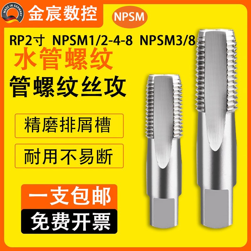 德国管螺纹丝锥攻牙丝攻钻头机用手用RP2寸 NPSM1/2-4-8 NPSM3/8