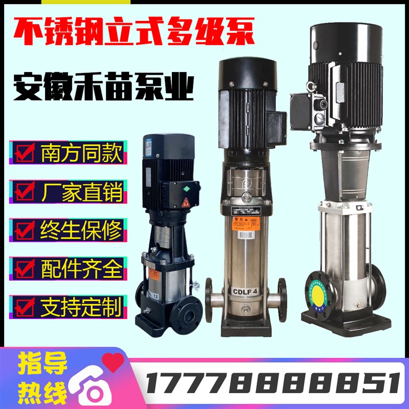 【奥冠迪】南方禾苗泵业CDL32-20-1/CDLF32-20-1不锈钢立式多级泵