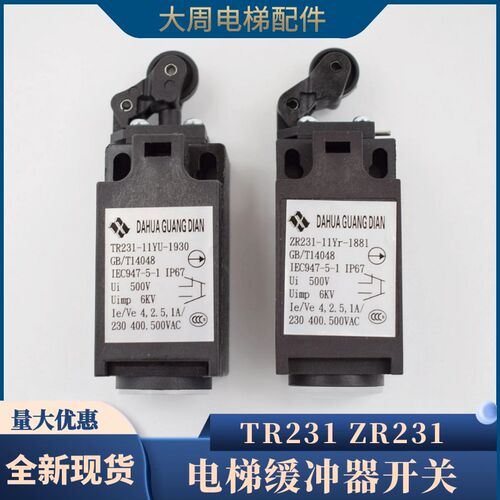 电梯缓冲器开关ZR231手动复位TR231自动涨紧轮限位行程开关包邮