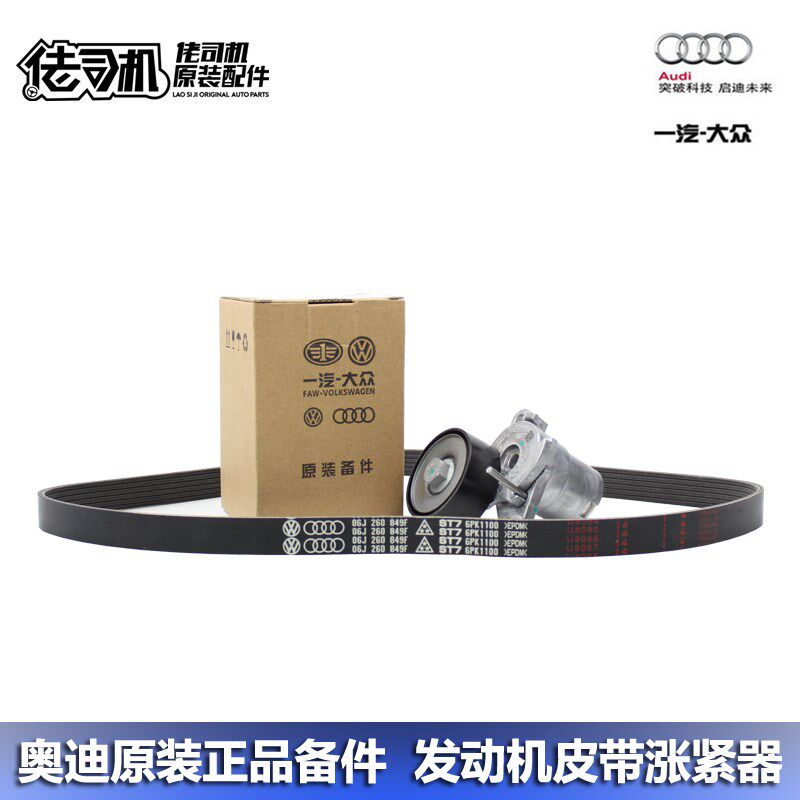适用奥迪a4l b8 a5 q5 q3 a6l 发电机皮带张紧器轮原装正品专用