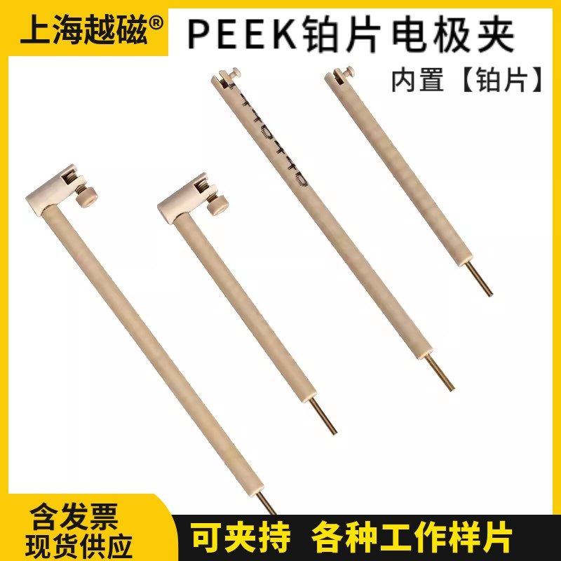 PEEK铂片电极夹 PEEK通经电极夹 工作样片夹 L型横向电极夹耐高温,农机/农具/农膜,灌溉工具,淘宝优惠券,粉丝福利购,淘宝优惠卷