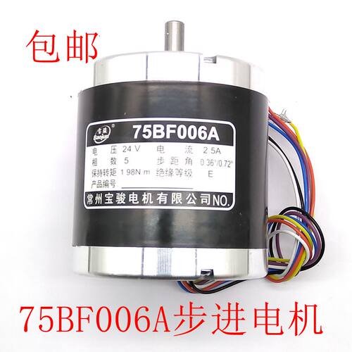 线切割配件常州宝骏75BF006A步进电机轴8MM五相十拍包邮