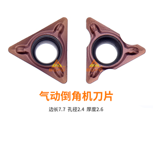 手提式气动倒角机刀片 TPMT080204N-SU 边长7.7*孔径2.4*厚度2.6