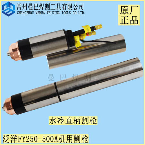 正品武联泛洋FY250A315A400A数控等离子割枪头割把割枪总成8米