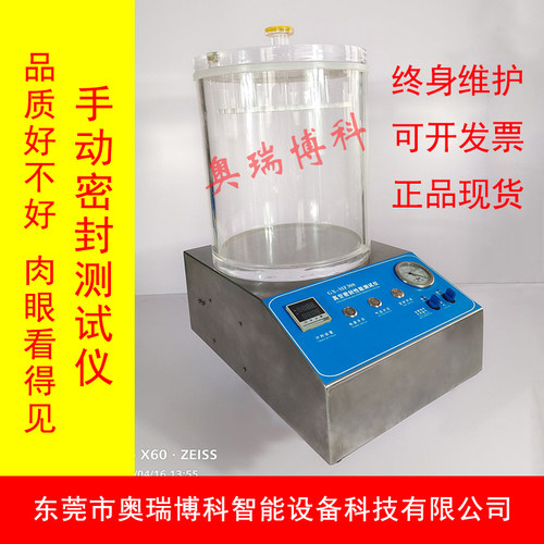 真空密封性能测试仪电动牙刷密封测试仪密封试验仪瓶盖密封测试仪