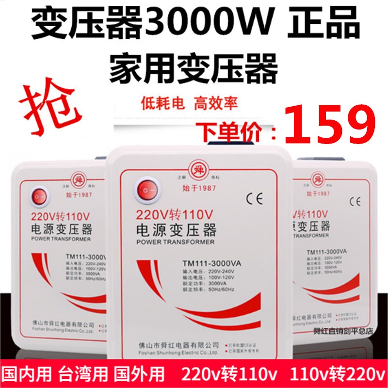 舜红 3000w110v转220v变压器220v转110v大功率美日电饭锅吹风机用
