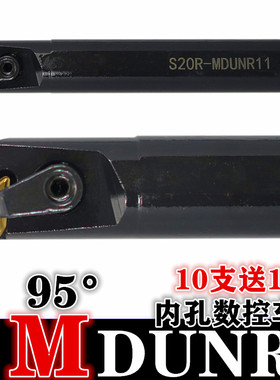 内孔刀杆95度车床镗孔车刀S25S S32T S40T S50U- MDUNR15/MDUNL15