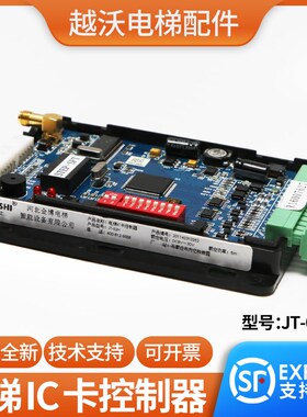 适用蒂森电梯JT-02H轿厢板IC卡刷卡器控制器STEP-SFT通讯板配件