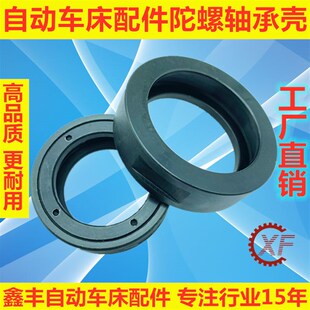 自动车床配件1019 1020陀螺轴承壳名阳奇峰洽群力存