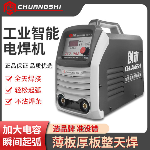 创市电焊机220V小型多功能ZX7-288工业级电焊机手持式全铜电焊机