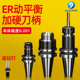 er25动平衡数控刀柄BT40BT30BT50ER夹头32 CNC加工中心高精度刀柄