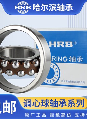 HRB哈尔滨调心球轴承型号大全1514 1515 1516 1517 1518 ATN AKTN