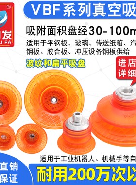 机械手吸盘 真空吸盘工业VBF-30PU/40PU/50PU/60PU/80/100PU气动