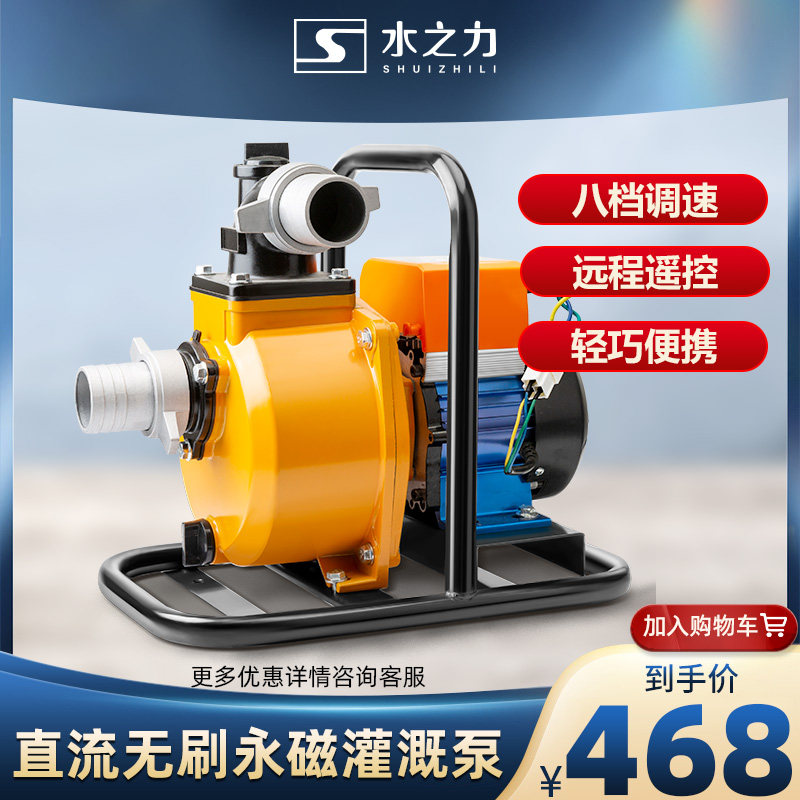 大流量农用农田灌溉抽水机小型电瓶车蓄电池48V60V户外浇地抽水泵