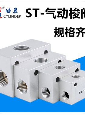 ST-01/02/03/04气动梭阀梭动阀流量控制阀气控阀替KS-06/08/10/15