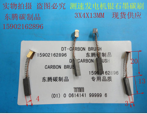 银石墨碳刷 测速电机银石墨碳刷  银电刷 3X4X13MMMM 现货供应